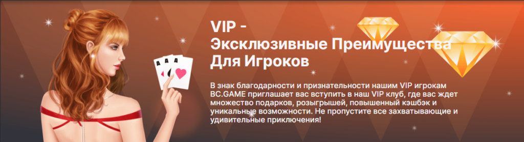 VIP-программа с эксклюзивными призами