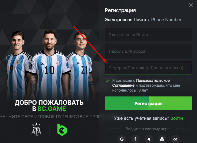 Как использовать промокод BC.game