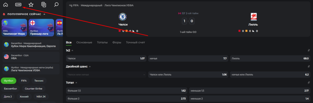 Ставки на лайв матчи