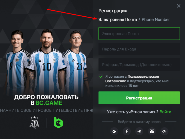 Регистрация в BC.game по email